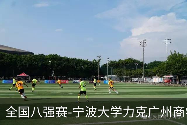 全国八强赛-宁波大学力克广州商学院 李一帆29+10 曹梓烽25+13