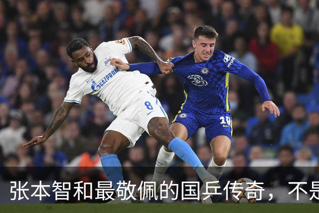 张本智和最敬佩的国乒传奇，不是马龙，而是那个让他苦追10年的人