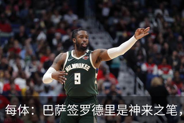 每体：巴萨签罗德里是神来之笔，像过去两个赛季一样再次压制了皇马