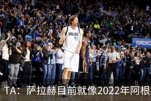 TA：萨拉赫目前就像2022年阿根廷的梅西，需要一套体系来支持他